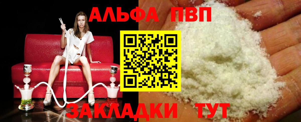 Alfa_PVP мука Торжок