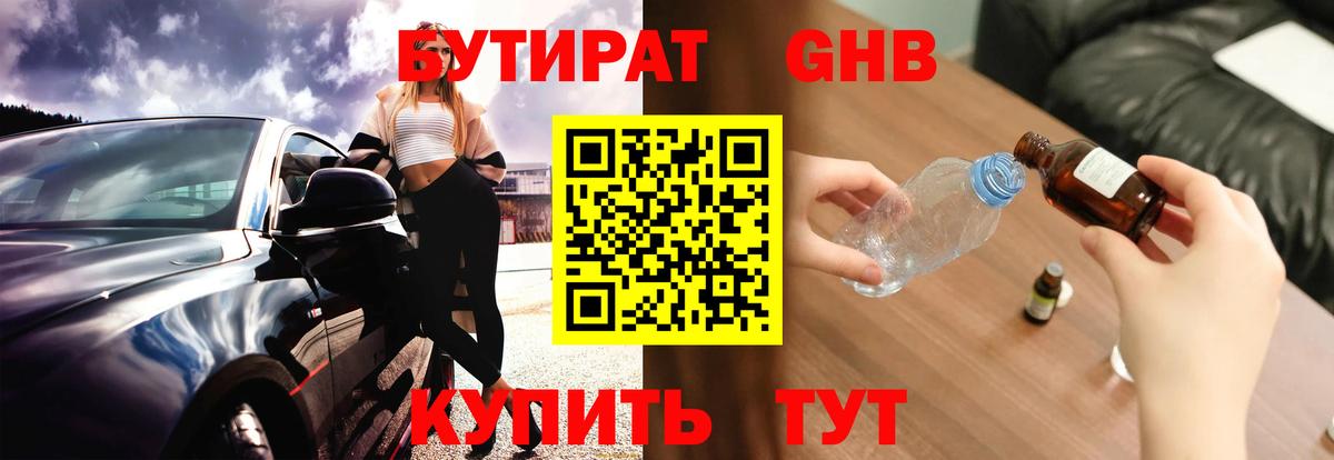 Бутират вода  Вход с VPN  Торжок 