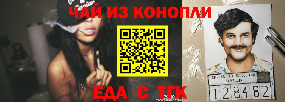 Торжок  Еда ТГК марихуана  Вход с VPN 