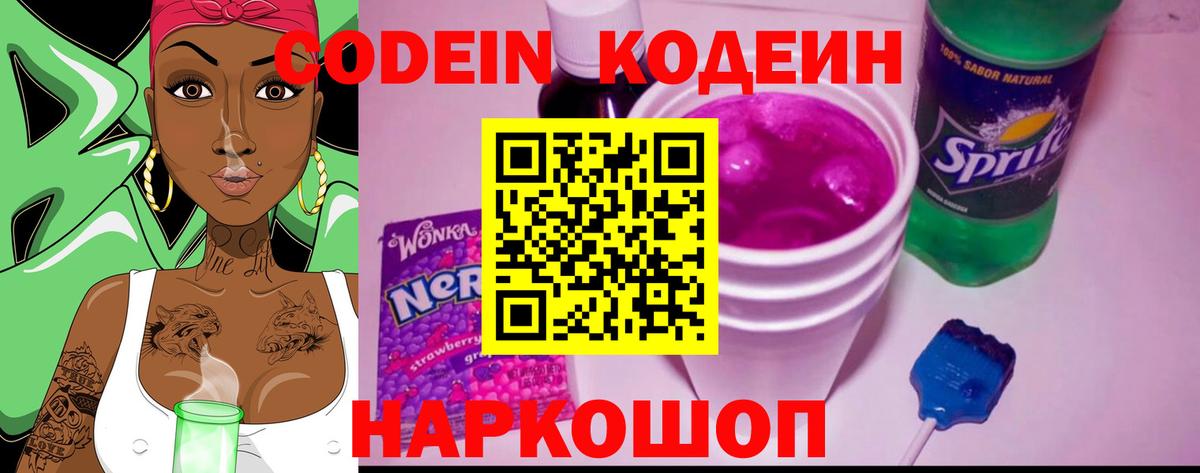 Торжок  Codein напиток Lean (лин)  наркошоп  Codein напиток Lean (лин)  Вход с VPN 
