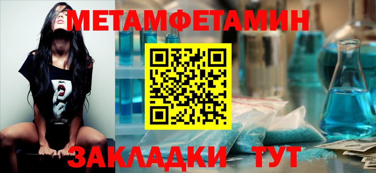 МЕТАМФЕТАМИН кристалл  Вход с VPN  Торжок 