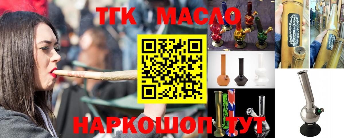 ТГК гашишное масло  Дистиллят ТГК THC oil  Торжок  Вход с VPN 